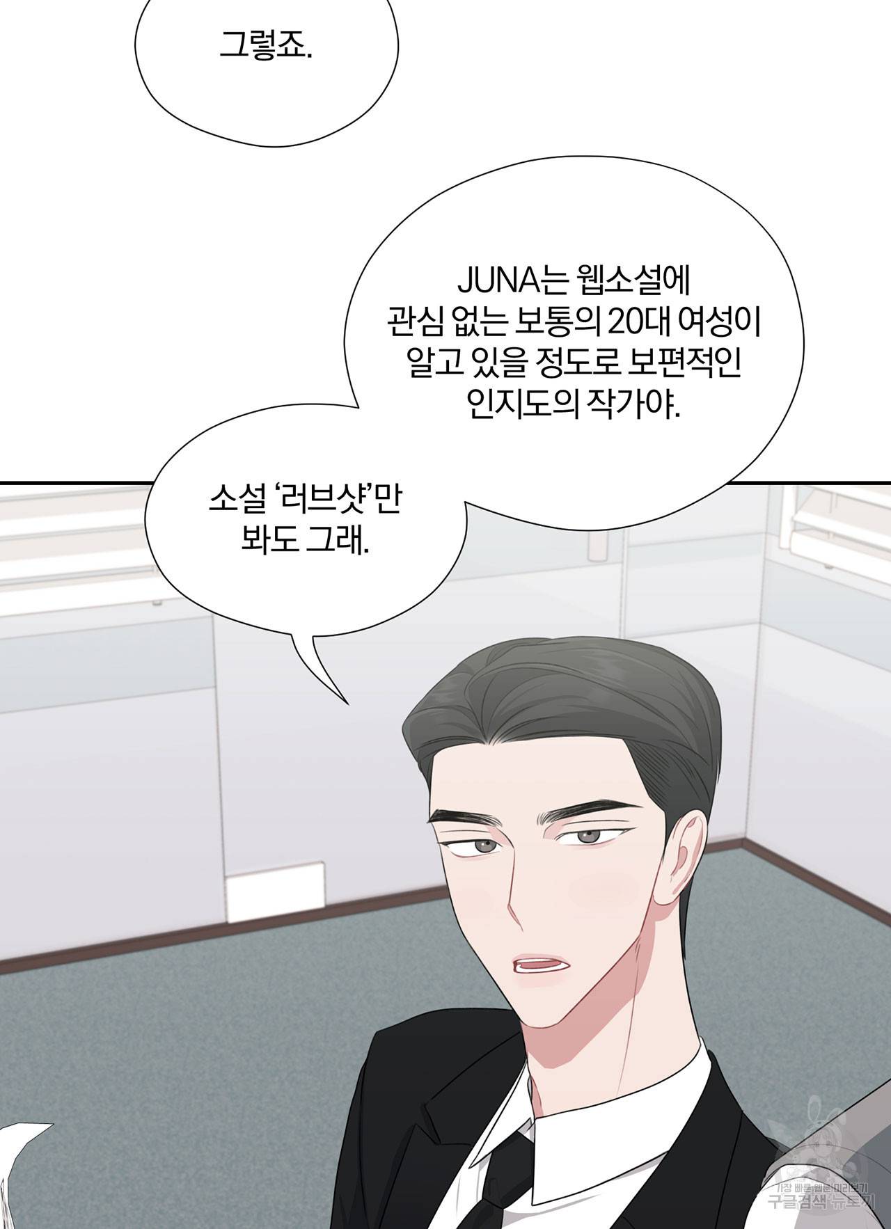 상사가 나를 덕질한다 28화 29