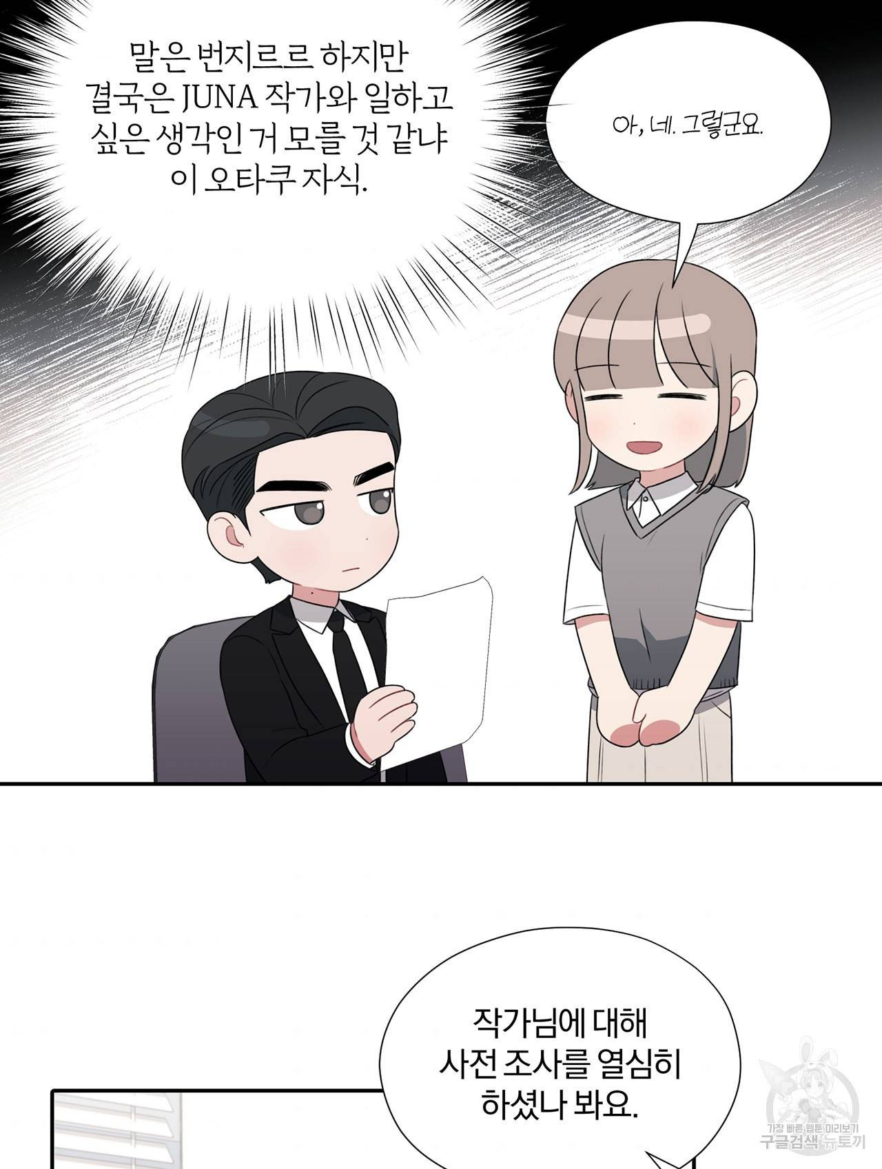 상사가 나를 덕질한다 28화 31