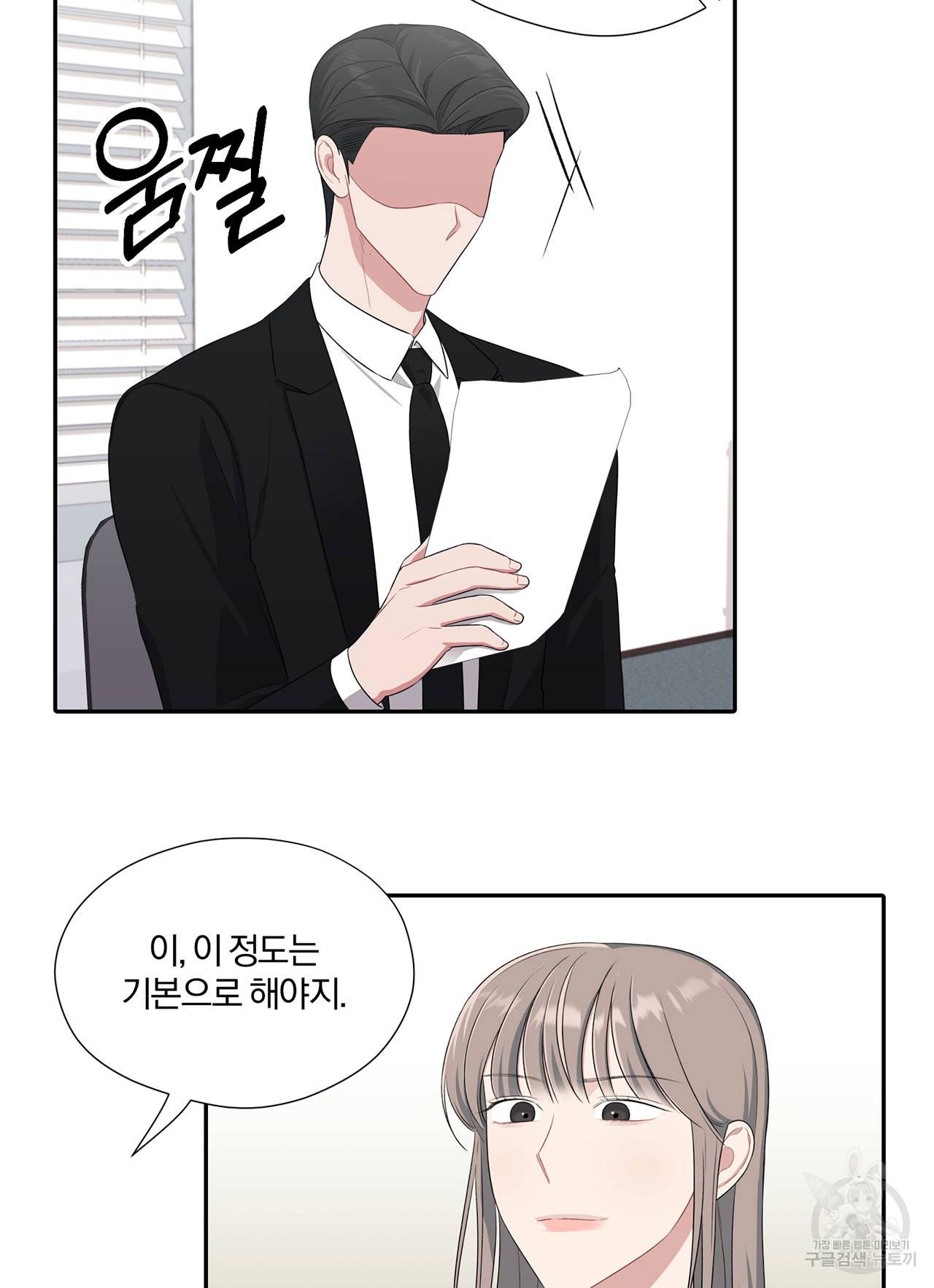 상사가 나를 덕질한다 28화 32