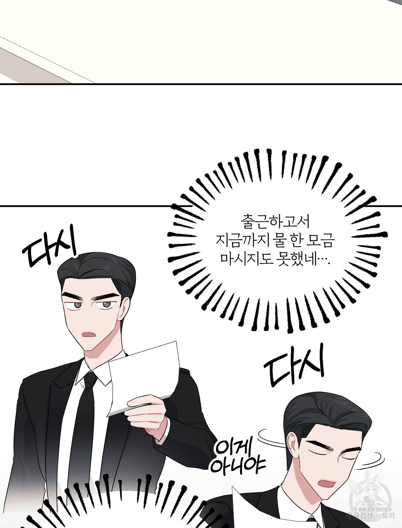 상사가 나를 덕질한다 28화 37