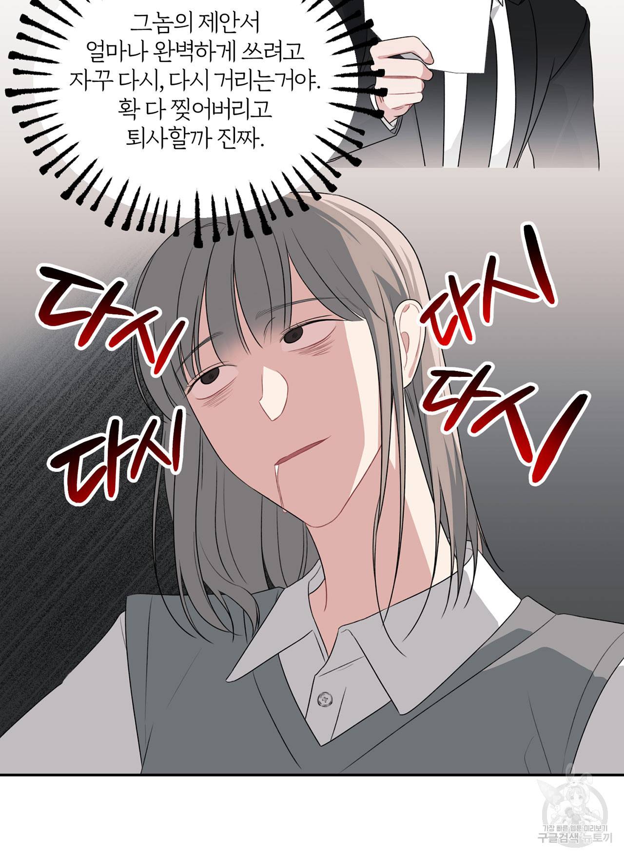 상사가 나를 덕질한다 28화 38