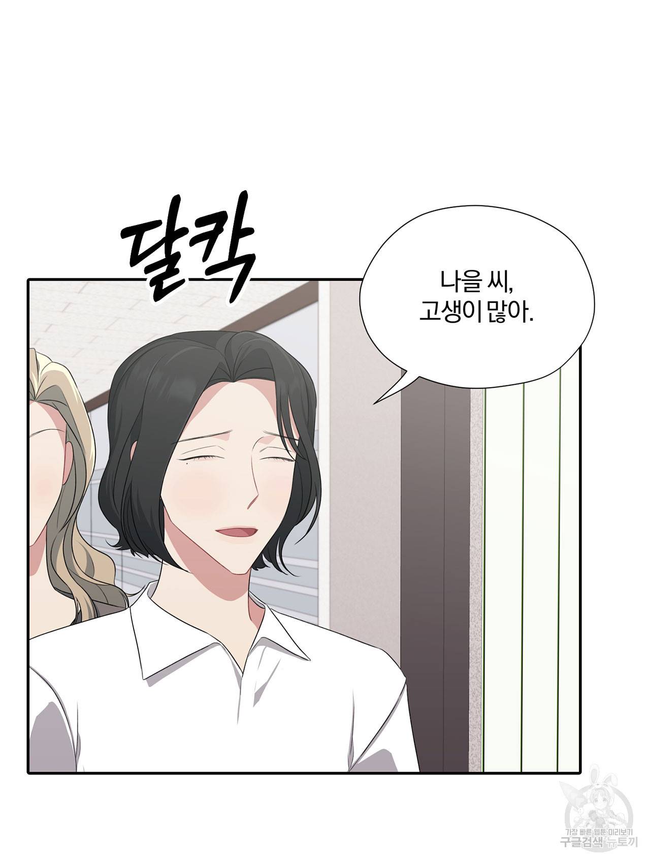 상사가 나를 덕질한다 28화 39