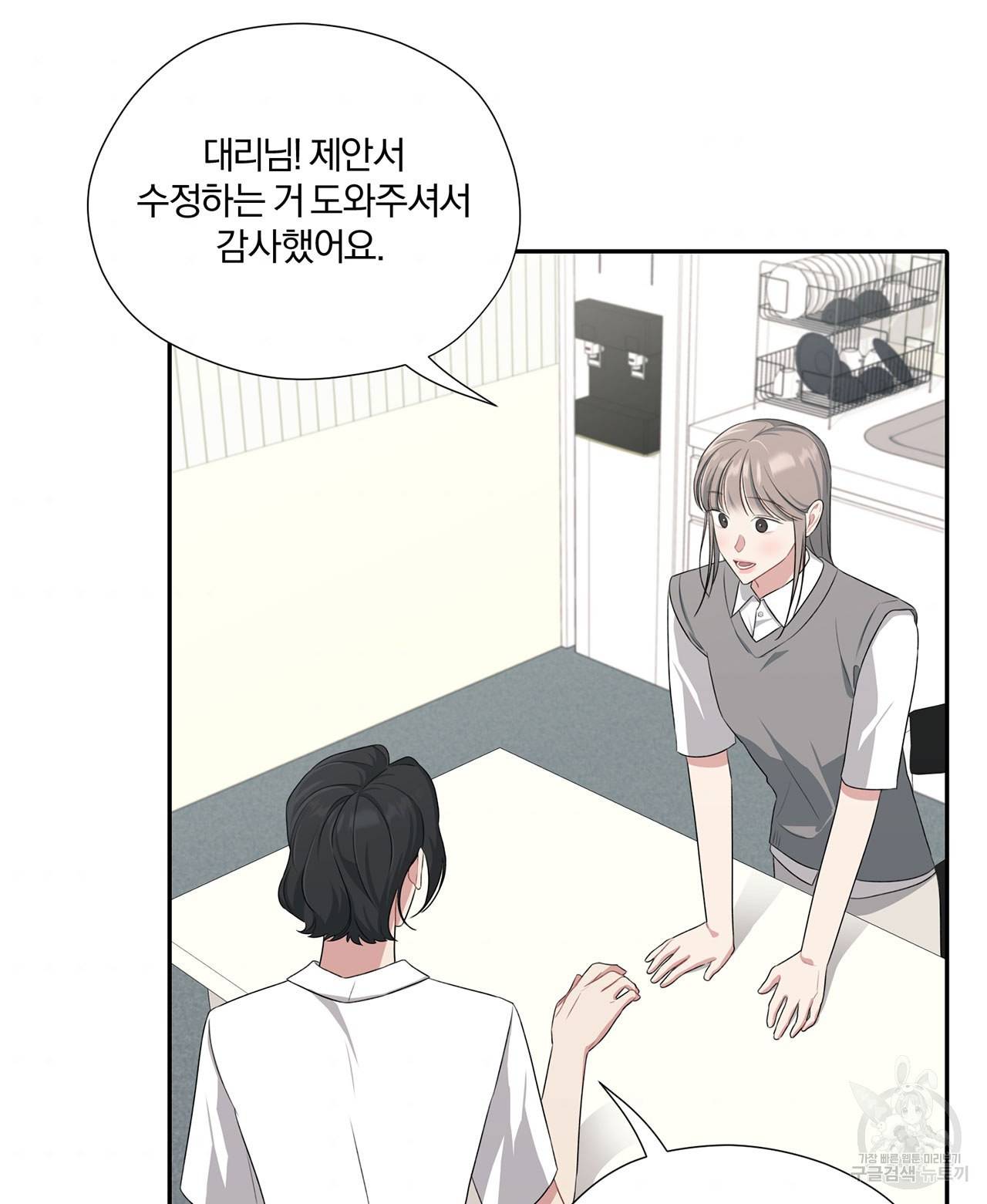 상사가 나를 덕질한다 28화 40