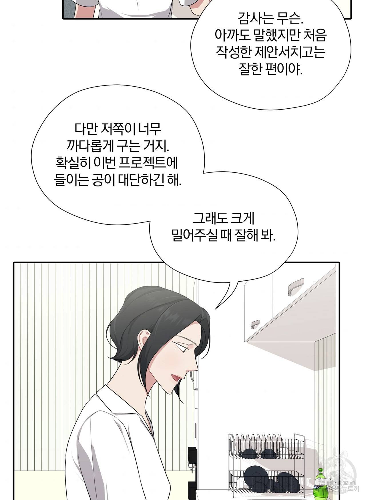 상사가 나를 덕질한다 28화 41