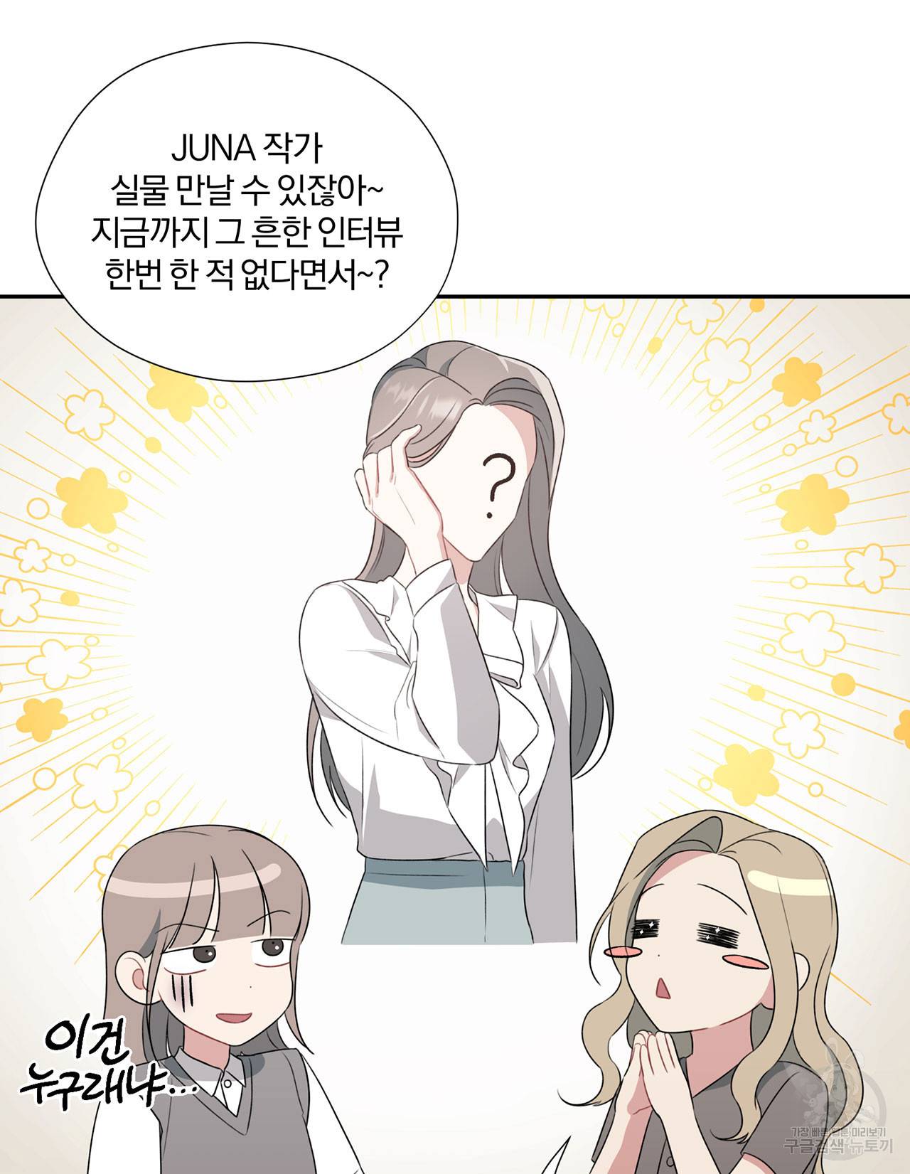 상사가 나를 덕질한다 28화 44