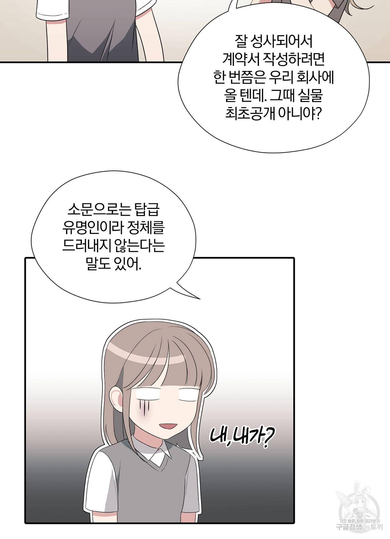 상사가 나를 덕질한다 28화 45