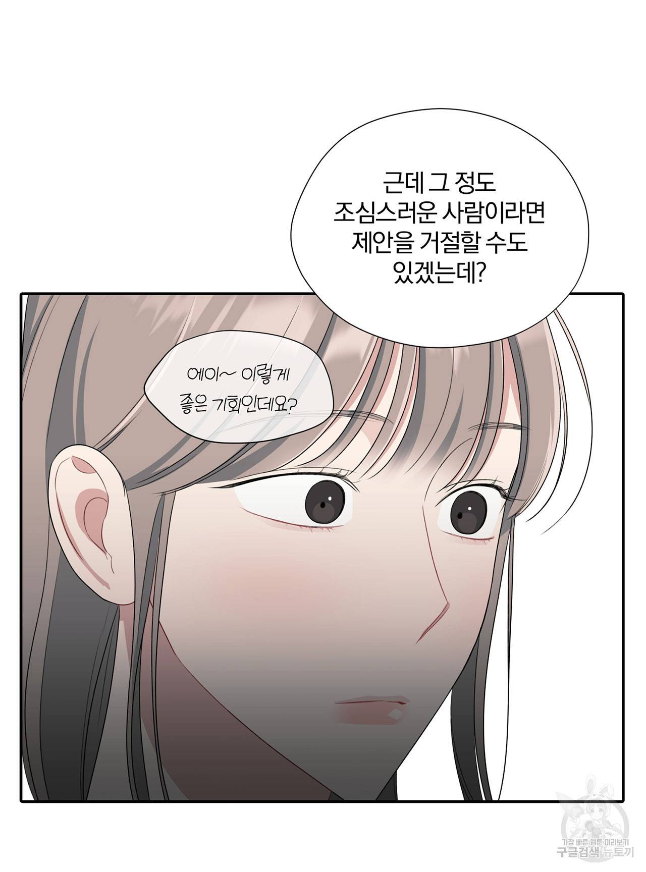 상사가 나를 덕질한다 28화 46