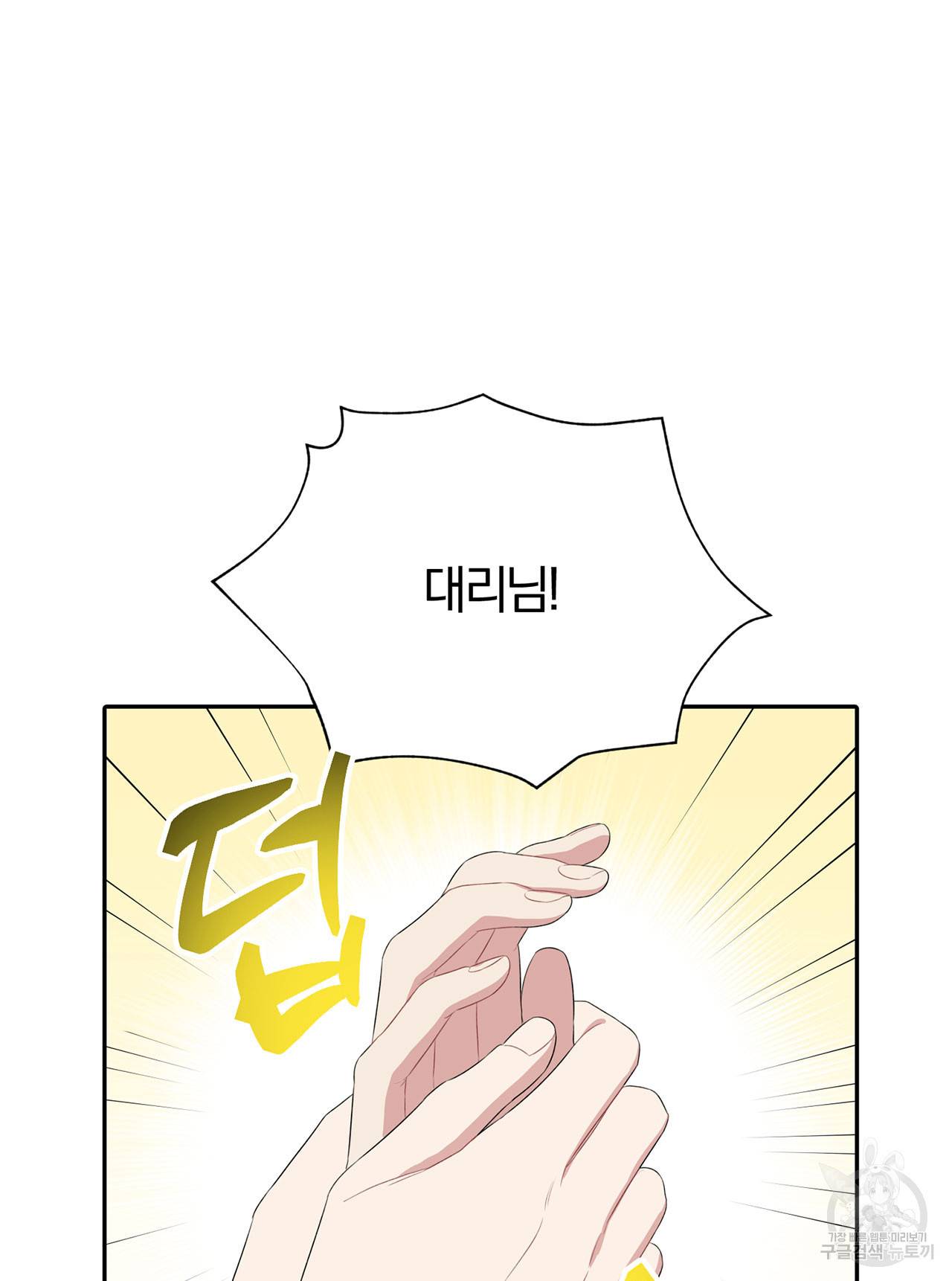 상사가 나를 덕질한다 28화 47