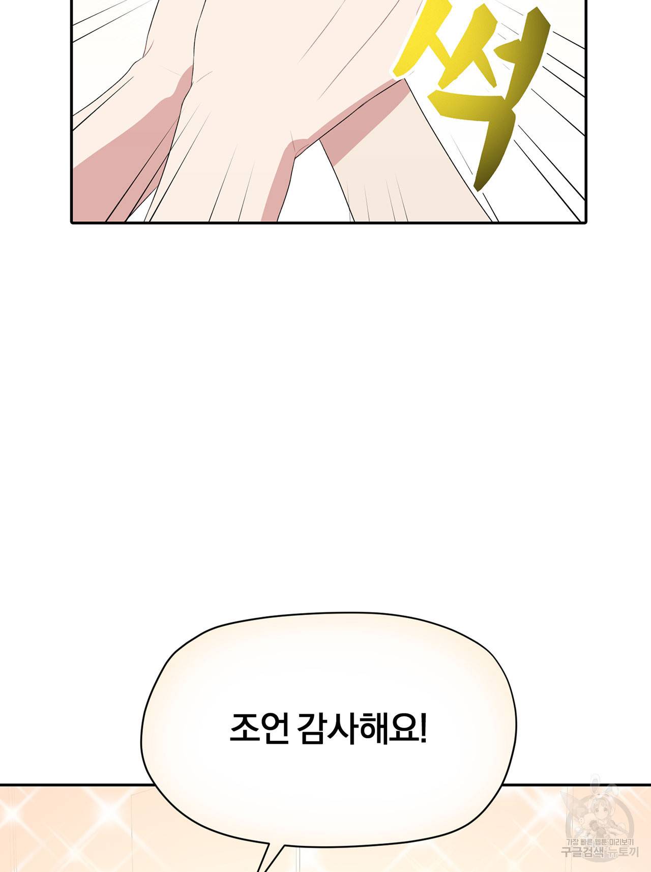 상사가 나를 덕질한다 28화 48
