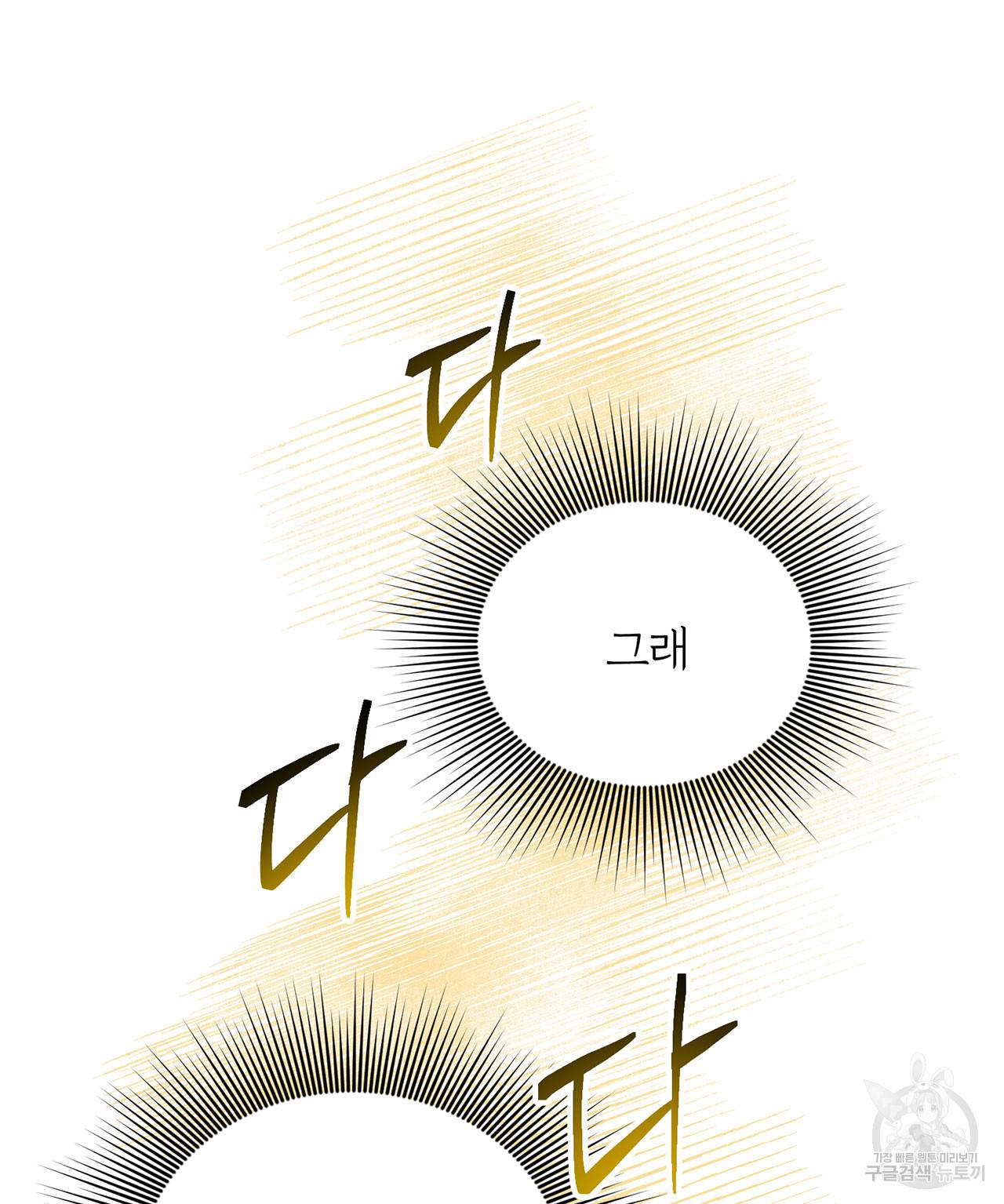 상사가 나를 덕질한다 28화 52