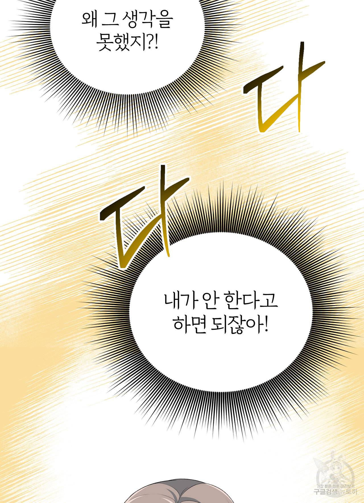 상사가 나를 덕질한다 28화 53