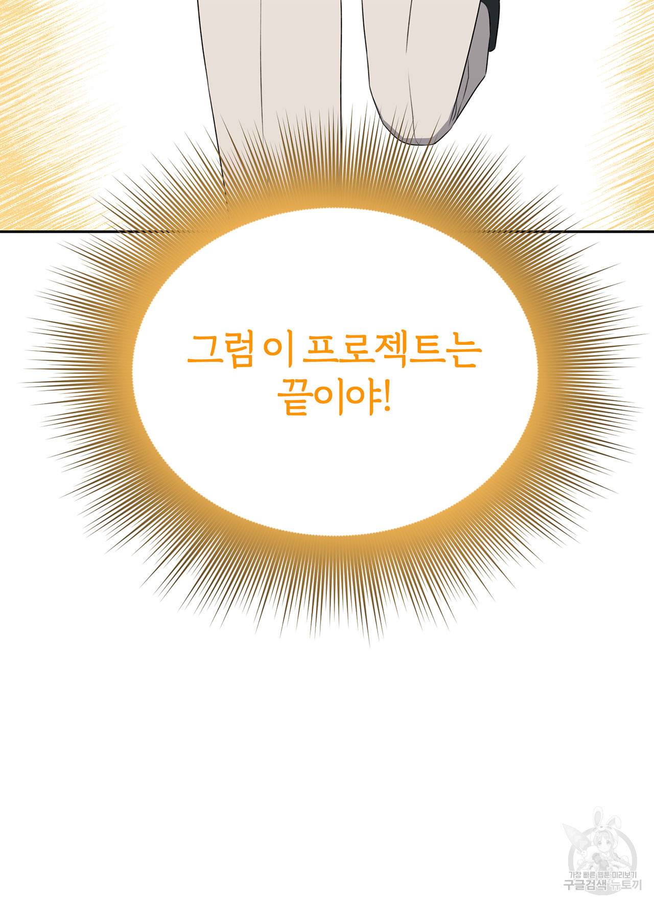 상사가 나를 덕질한다 28화 55