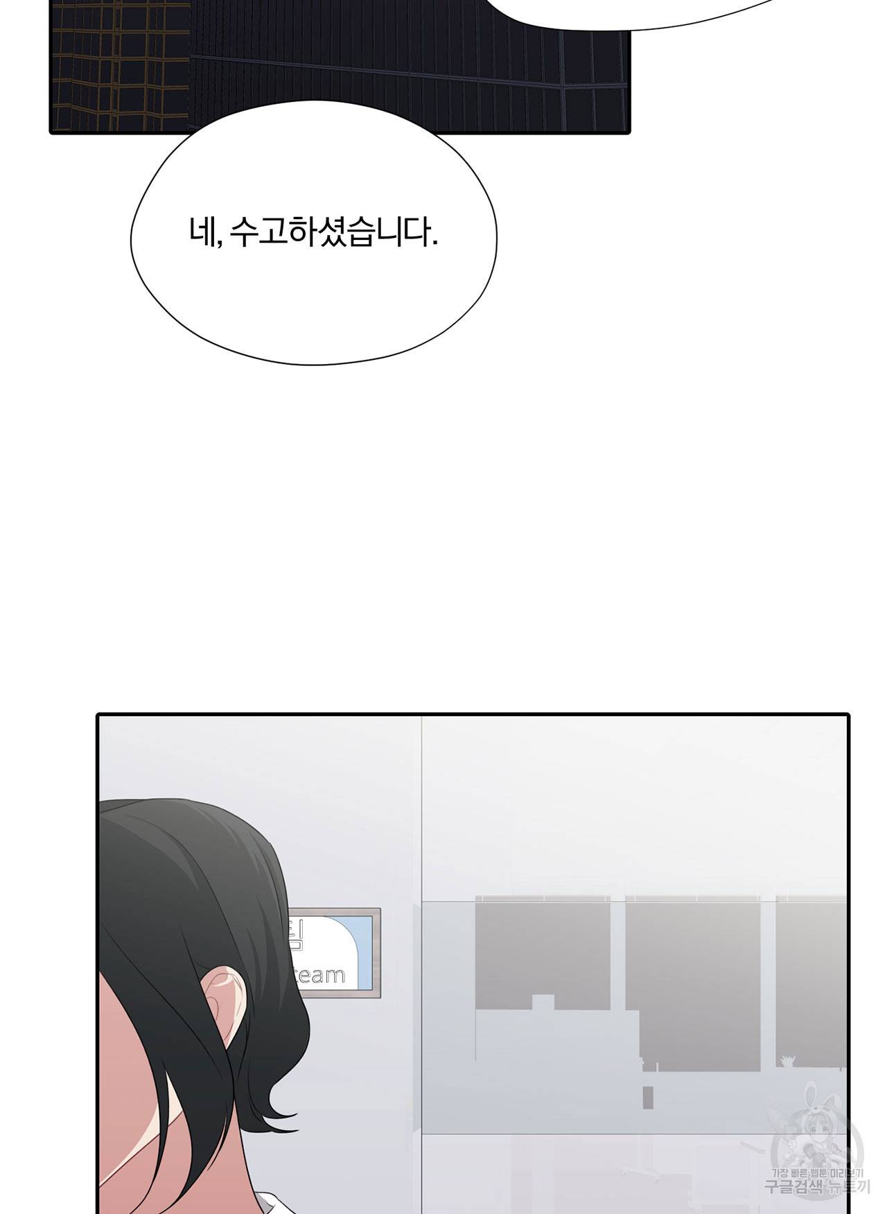 상사가 나를 덕질한다 28화 57