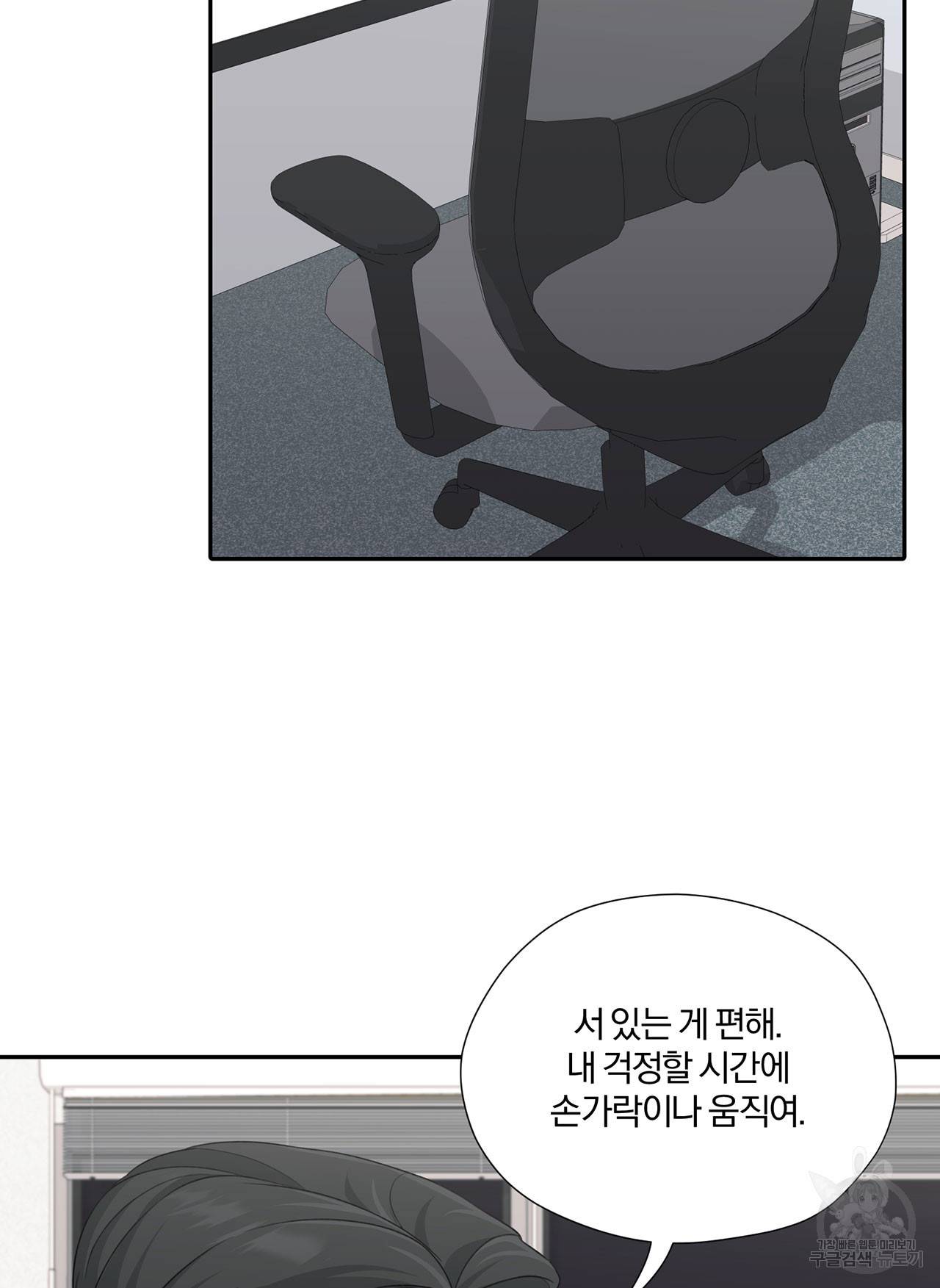 상사가 나를 덕질한다 28화 63