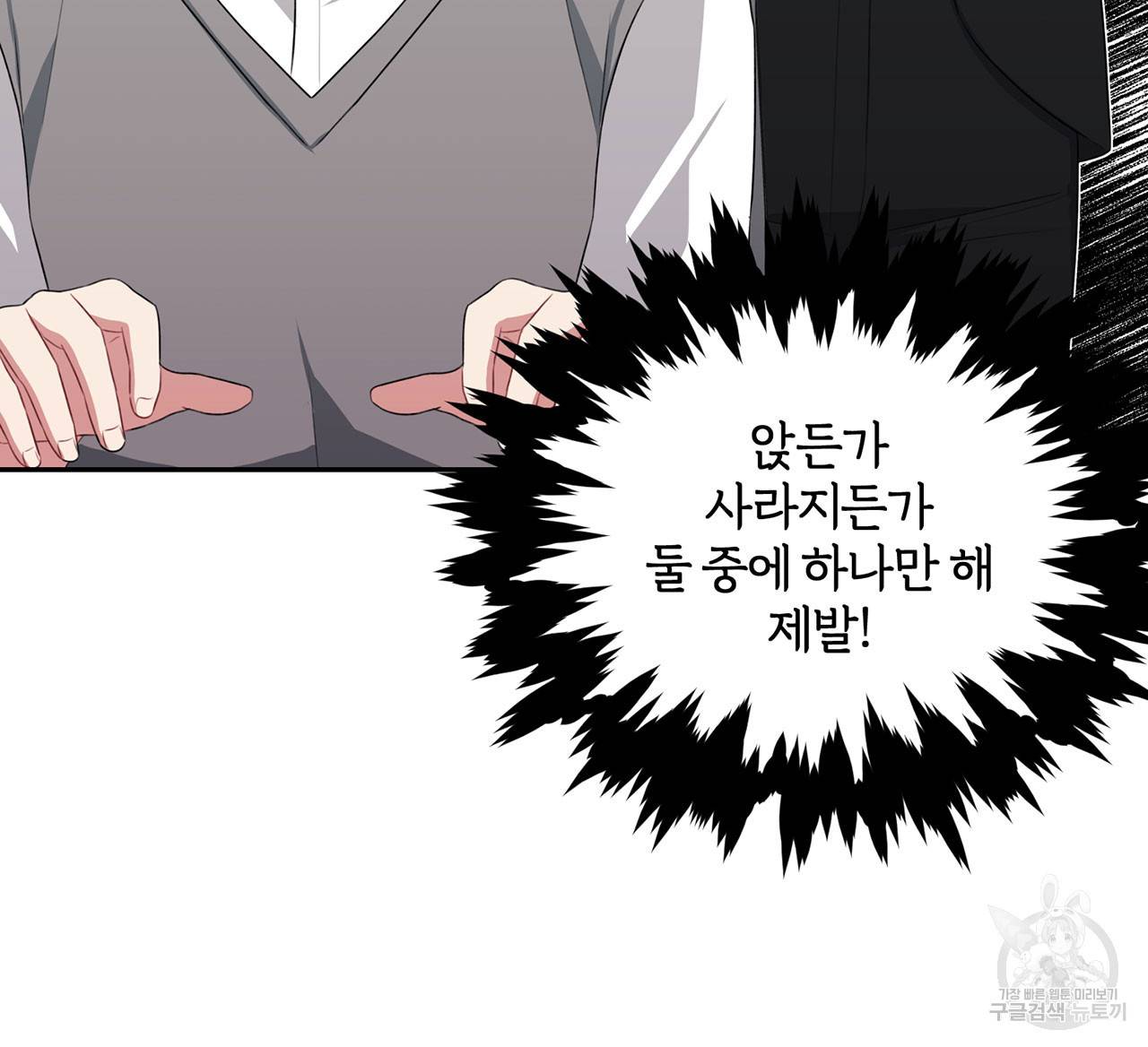 상사가 나를 덕질한다 28화 66