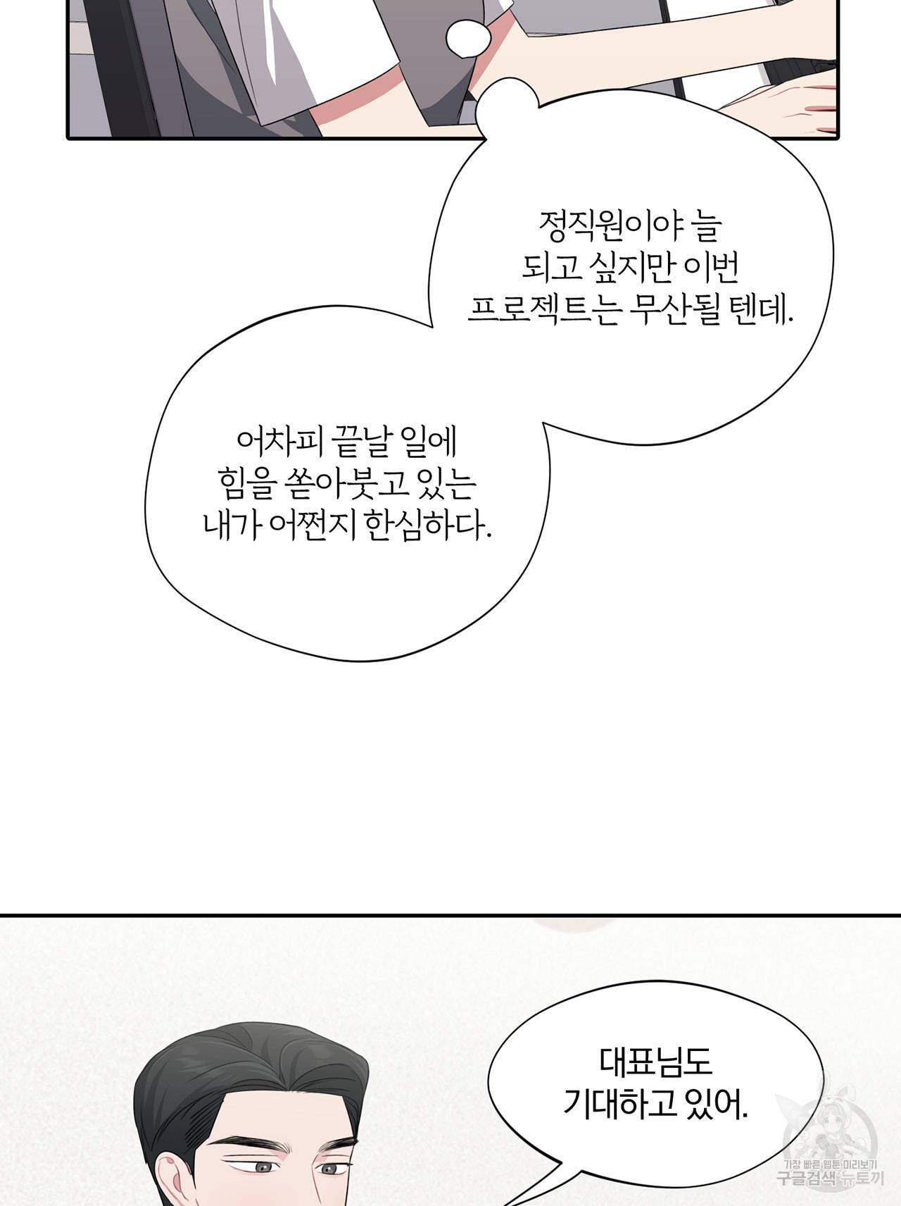 상사가 나를 덕질한다 28화 68