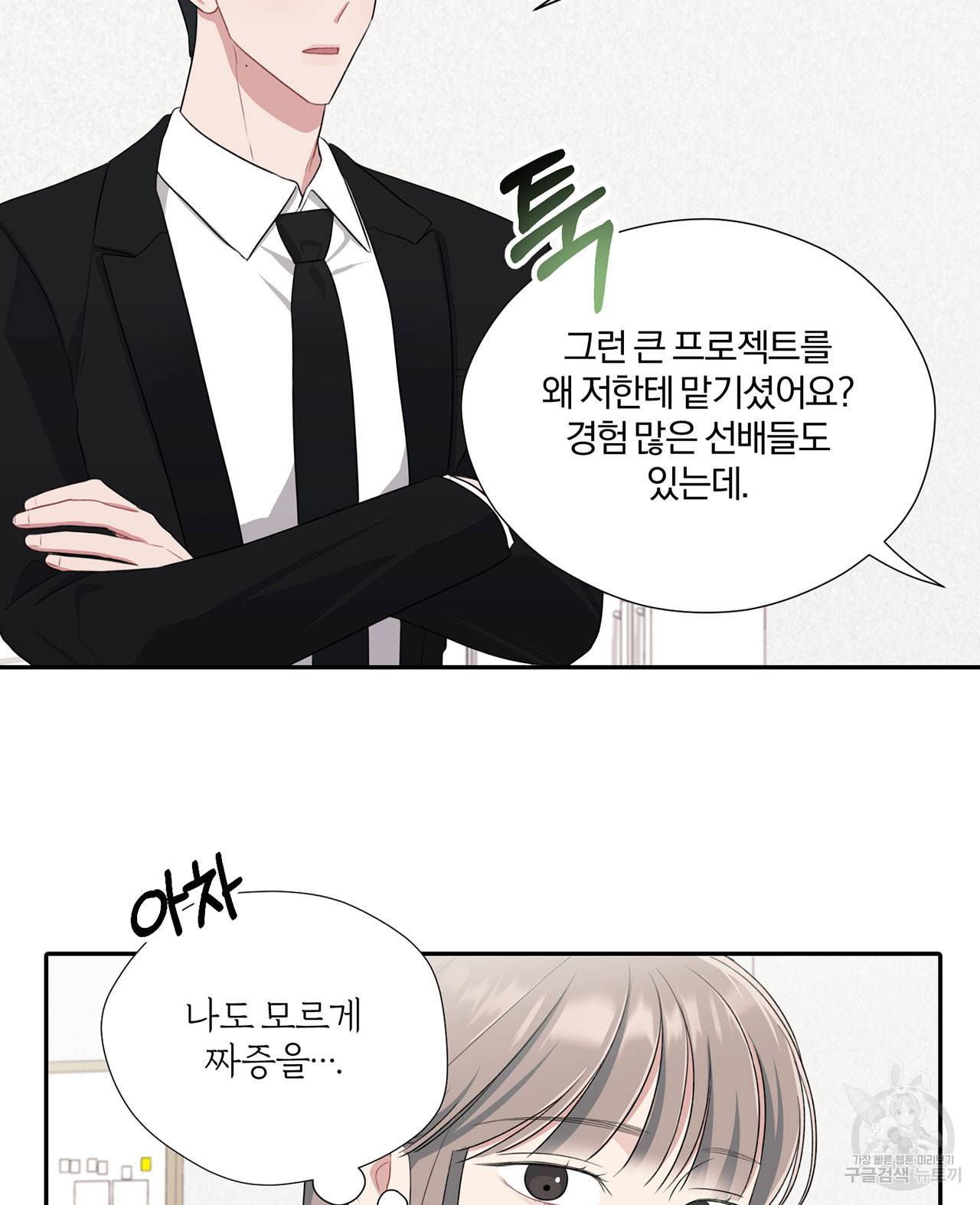 상사가 나를 덕질한다 28화 69