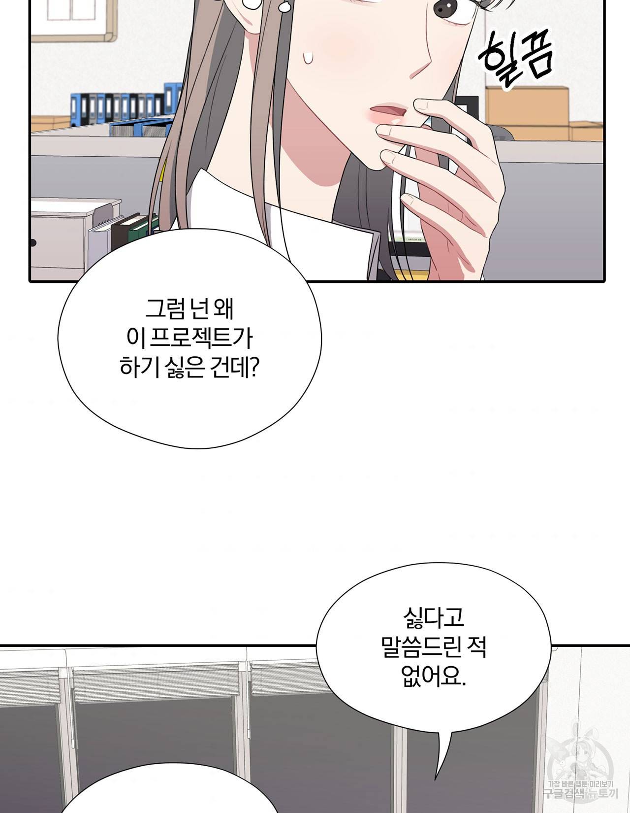 상사가 나를 덕질한다 28화 70