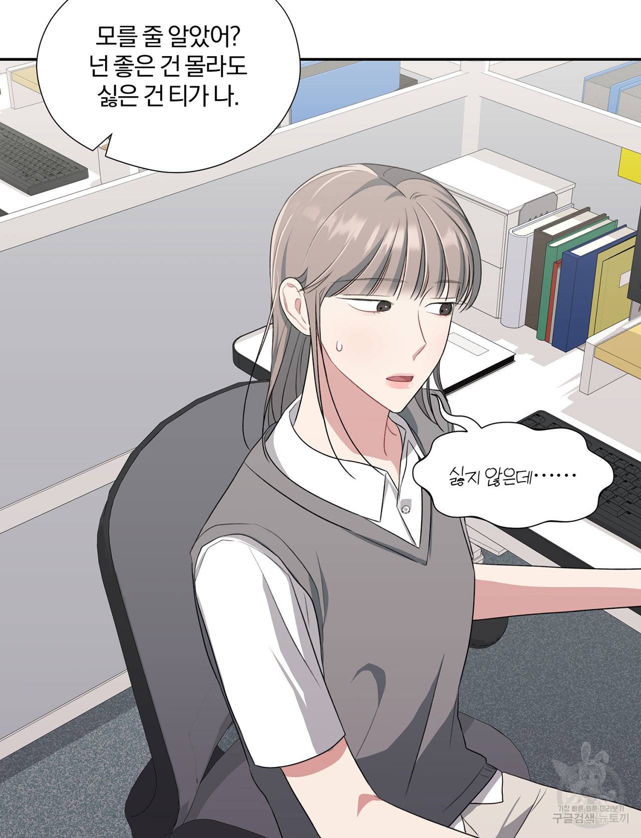 상사가 나를 덕질한다 28화 72