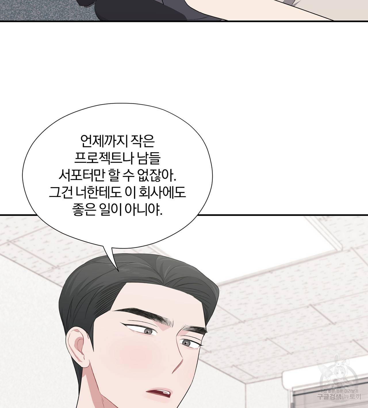 상사가 나를 덕질한다 28화 73