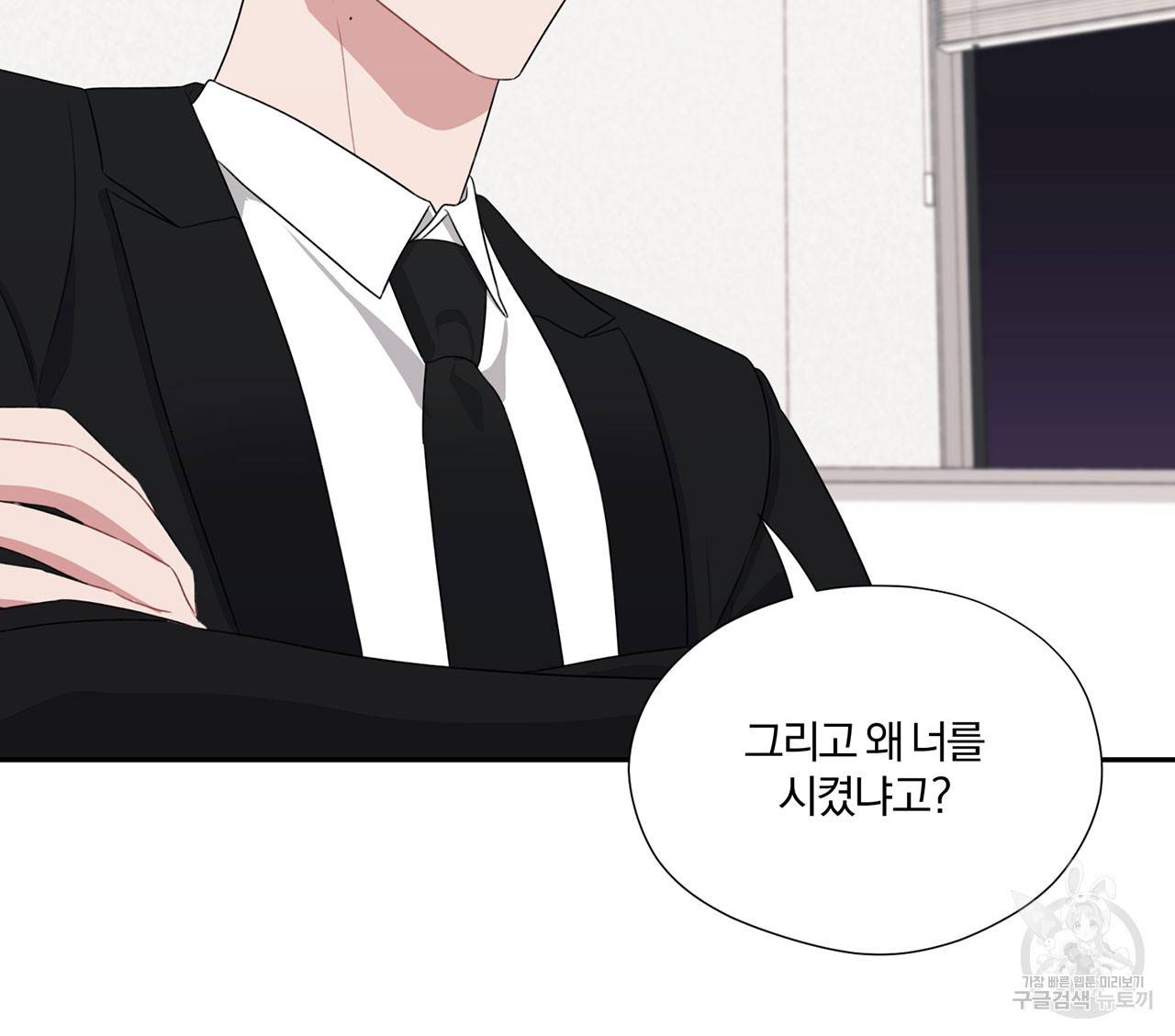 상사가 나를 덕질한다 28화 74