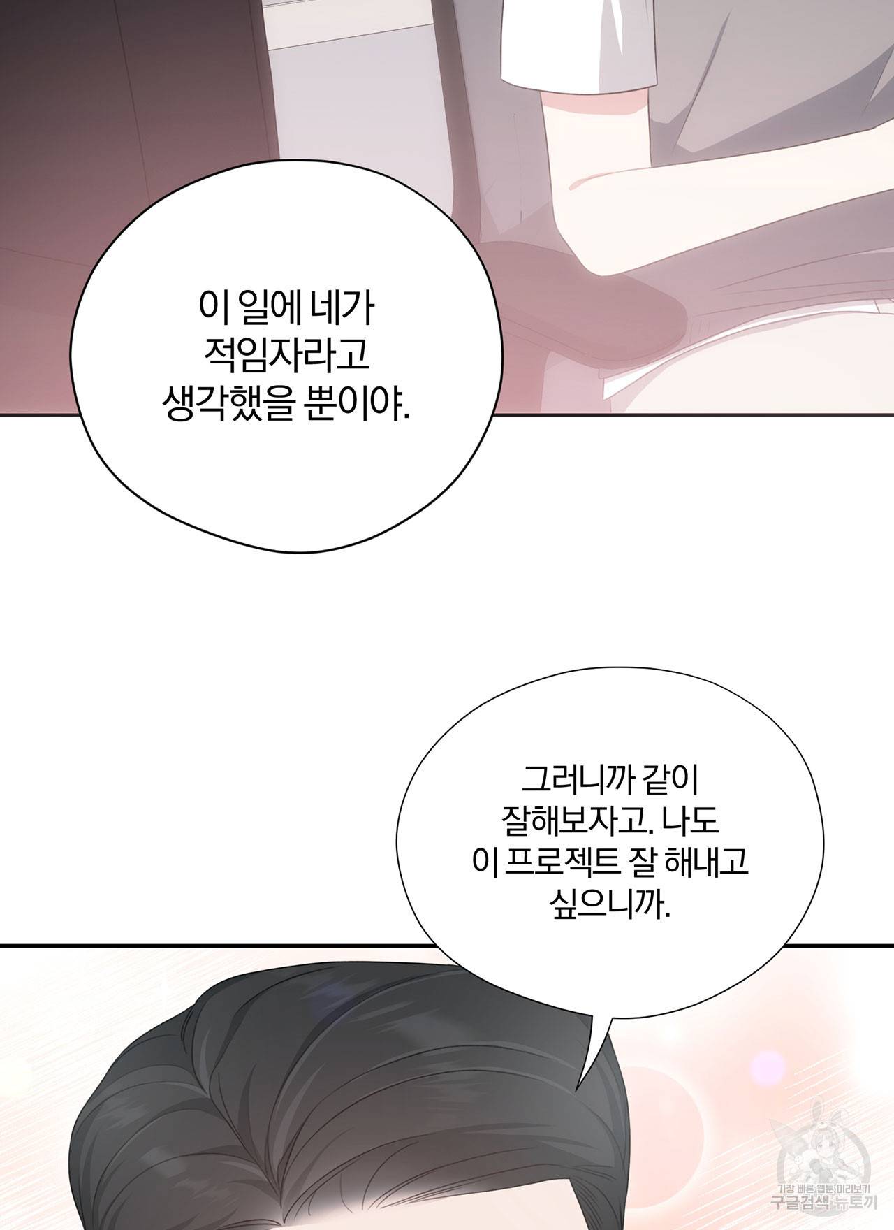 상사가 나를 덕질한다 28화 77