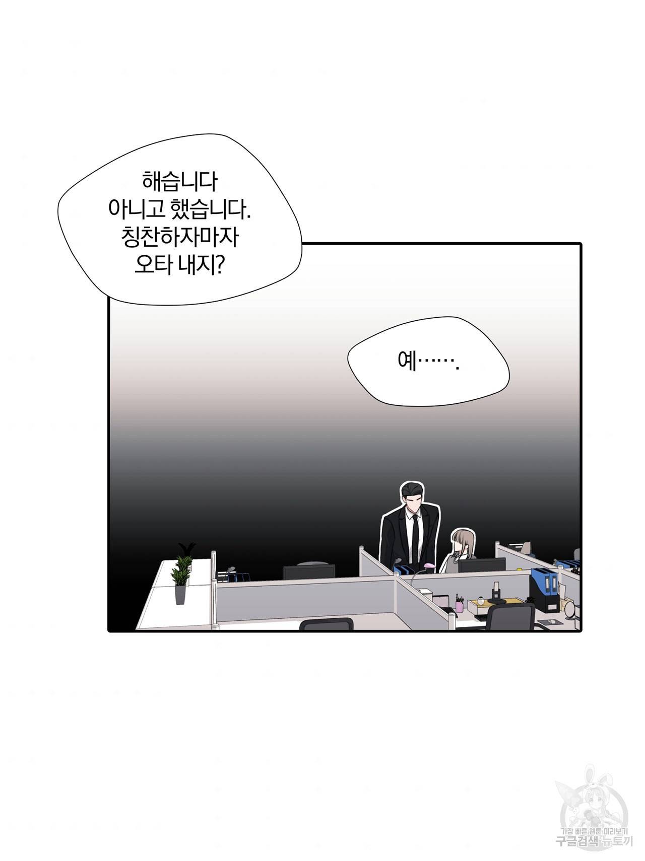 상사가 나를 덕질한다 28화 80