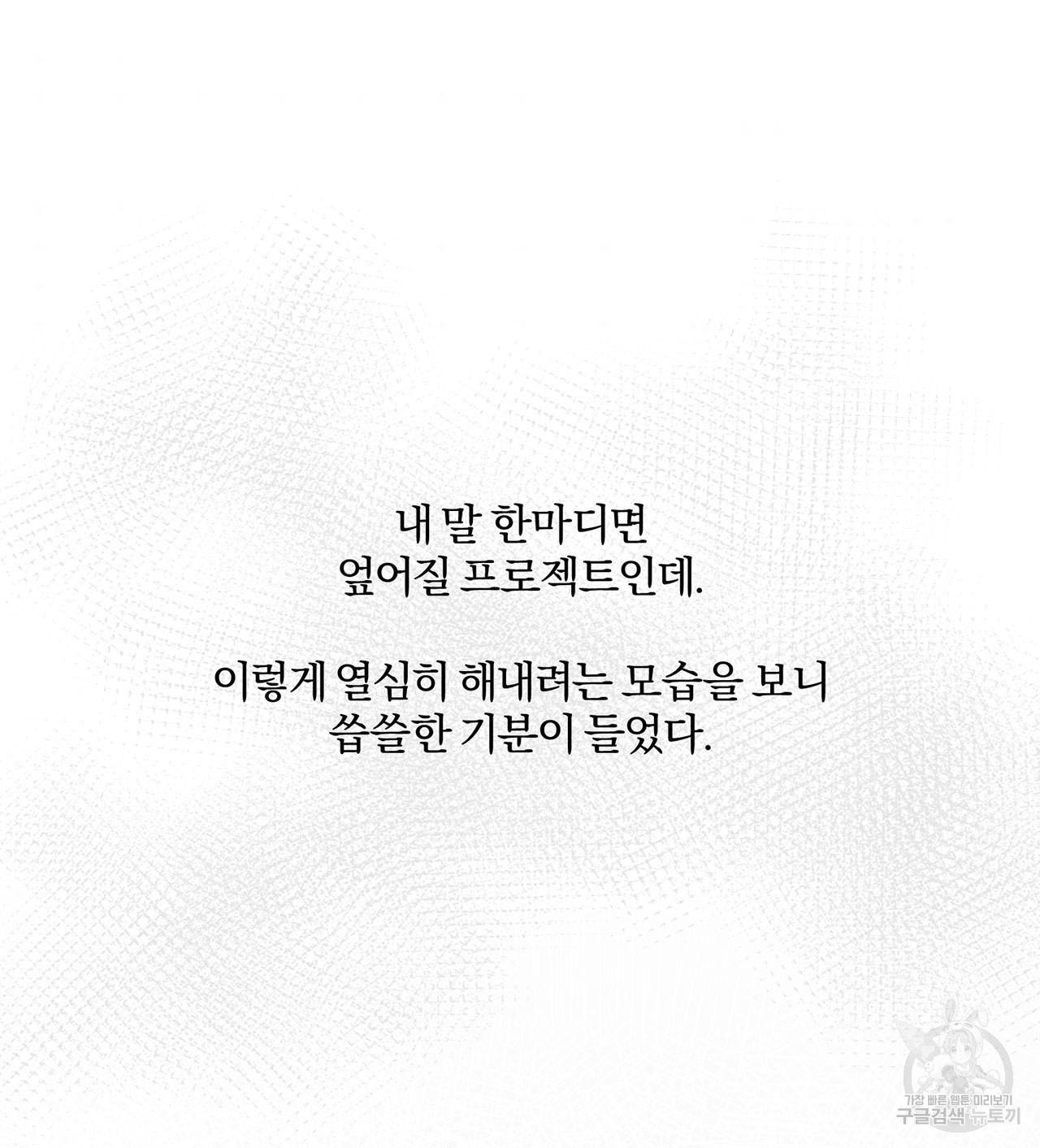 상사가 나를 덕질한다 28화 81