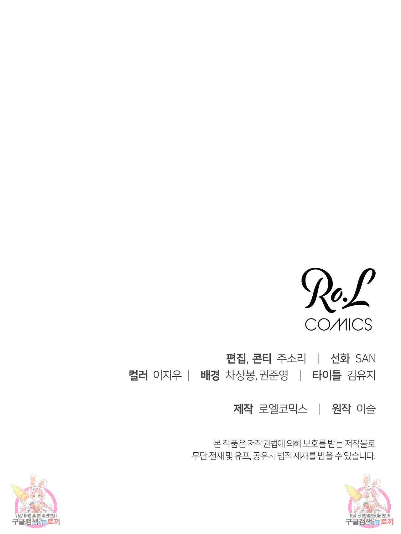 상사가 나를 덕질한다 28화 83