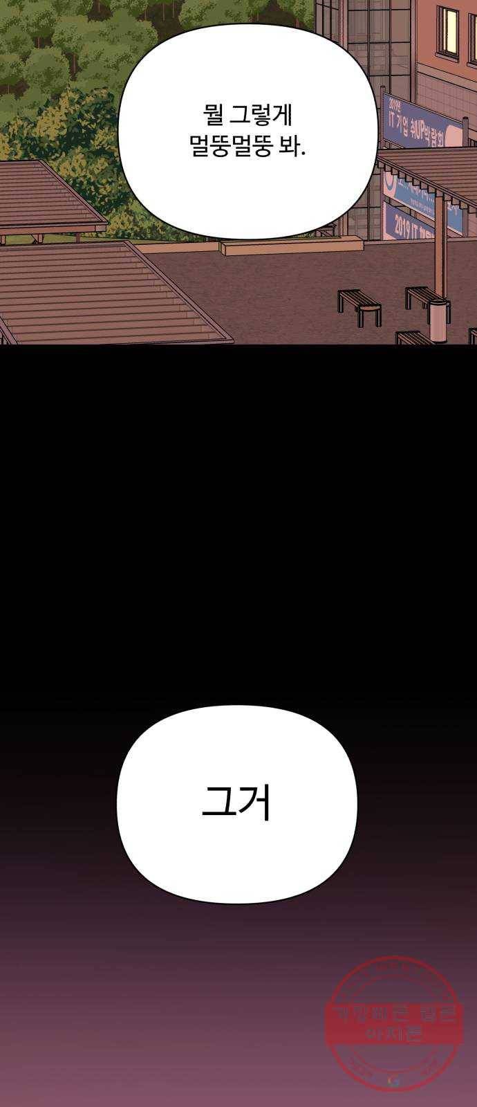 나타나주세요! 50화 - 그녀가 죽은 이유는 (5) 2
