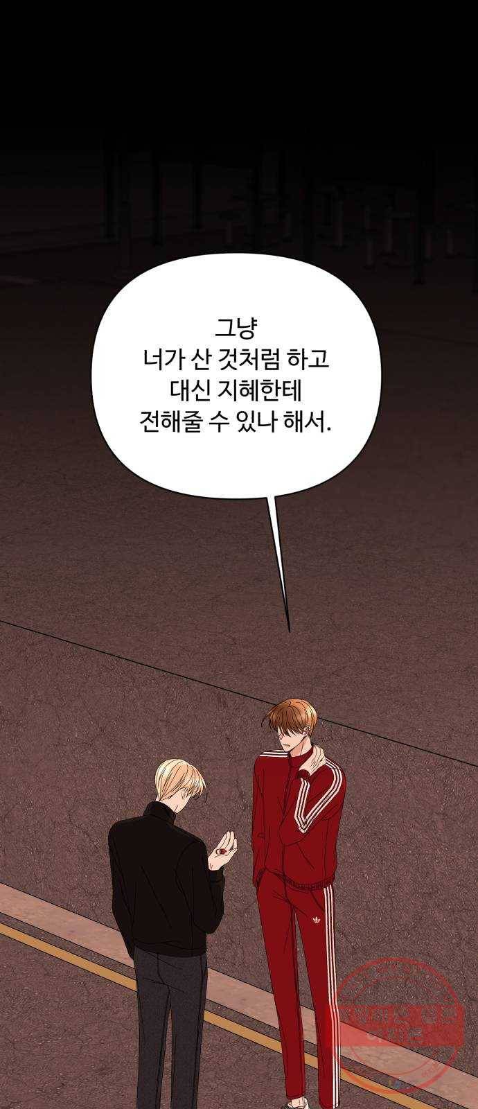 나타나주세요! 50화 - 그녀가 죽은 이유는 (5) 8
