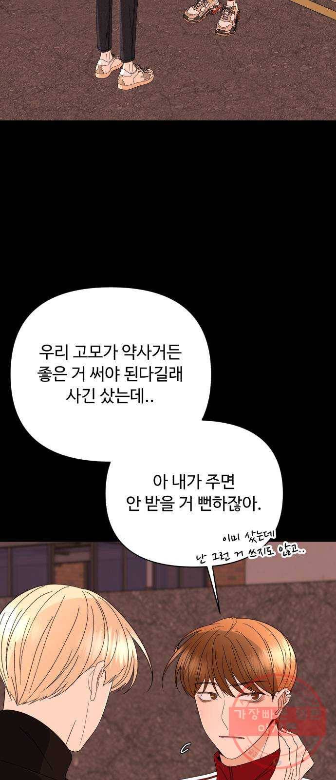 나타나주세요! 50화 - 그녀가 죽은 이유는 (5) 9