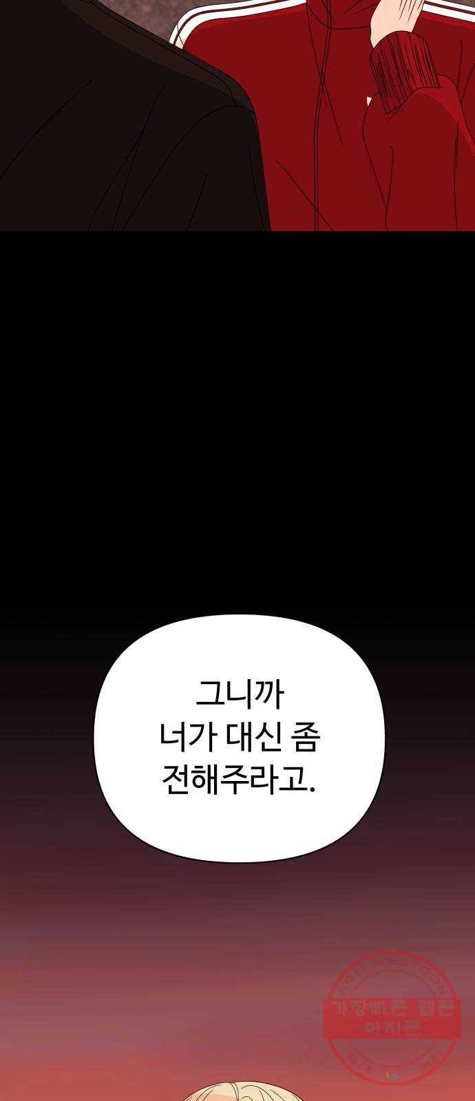 나타나주세요! 50화 - 그녀가 죽은 이유는 (5) 10
