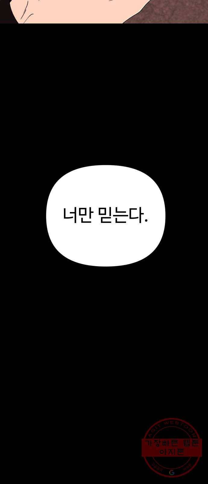 나타나주세요! 50화 - 그녀가 죽은 이유는 (5) 12