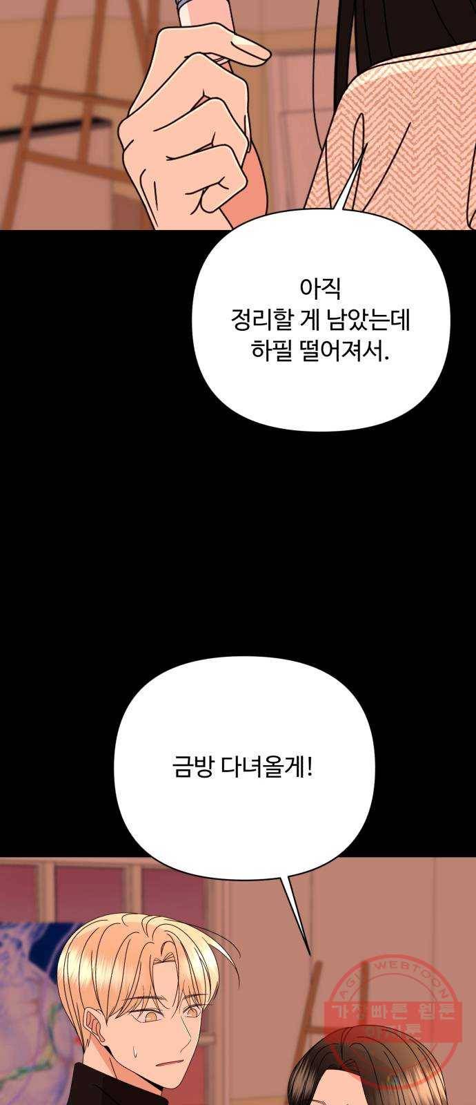 나타나주세요! 50화 - 그녀가 죽은 이유는 (5) 17