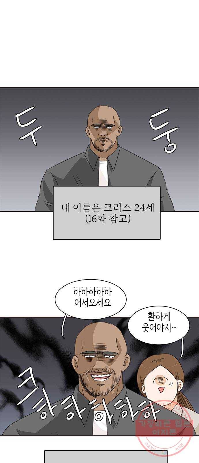 나의 플랏메이트 65화 그 돈 내돈이니까! 1