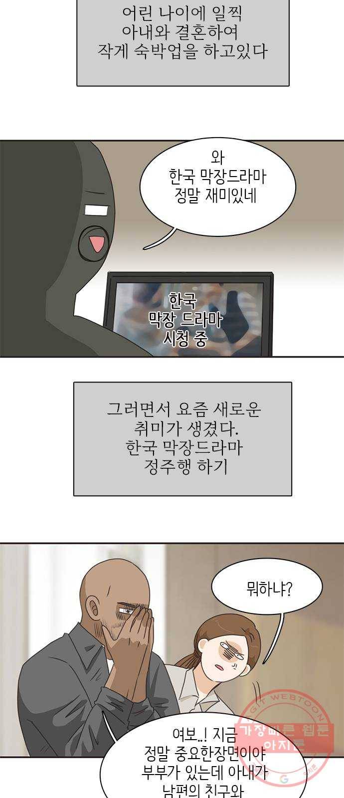 나의 플랏메이트 65화 그 돈 내돈이니까! 2