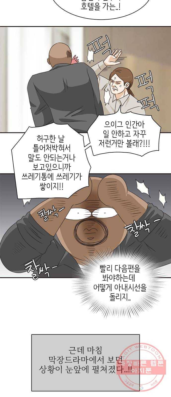 나의 플랏메이트 65화 그 돈 내돈이니까! 3