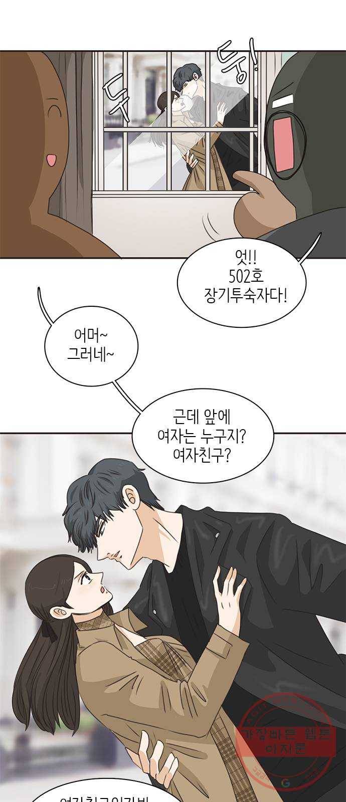 나의 플랏메이트 65화 그 돈 내돈이니까! 4