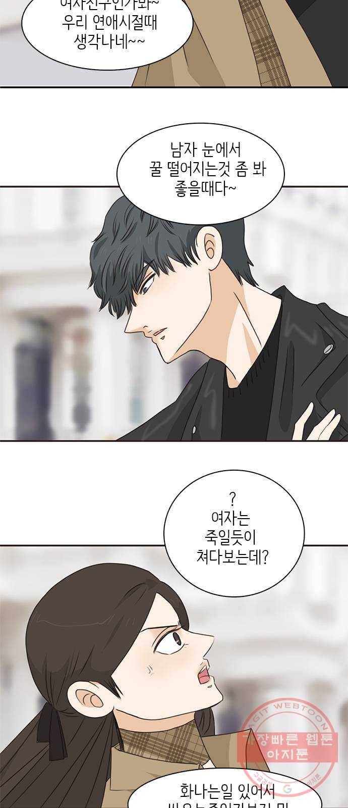 나의 플랏메이트 65화 그 돈 내돈이니까! 5