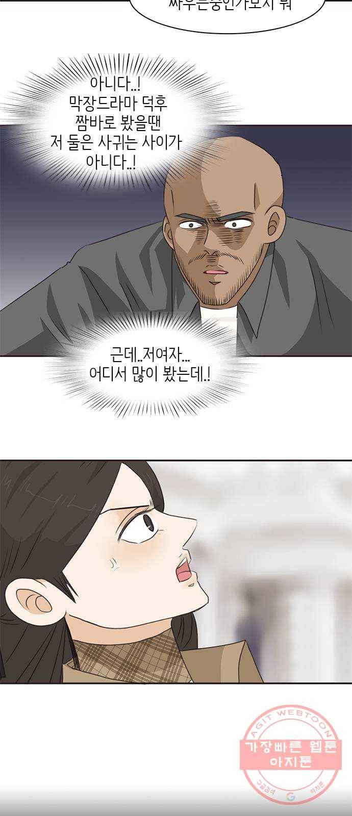 나의 플랏메이트 65화 그 돈 내돈이니까! 6