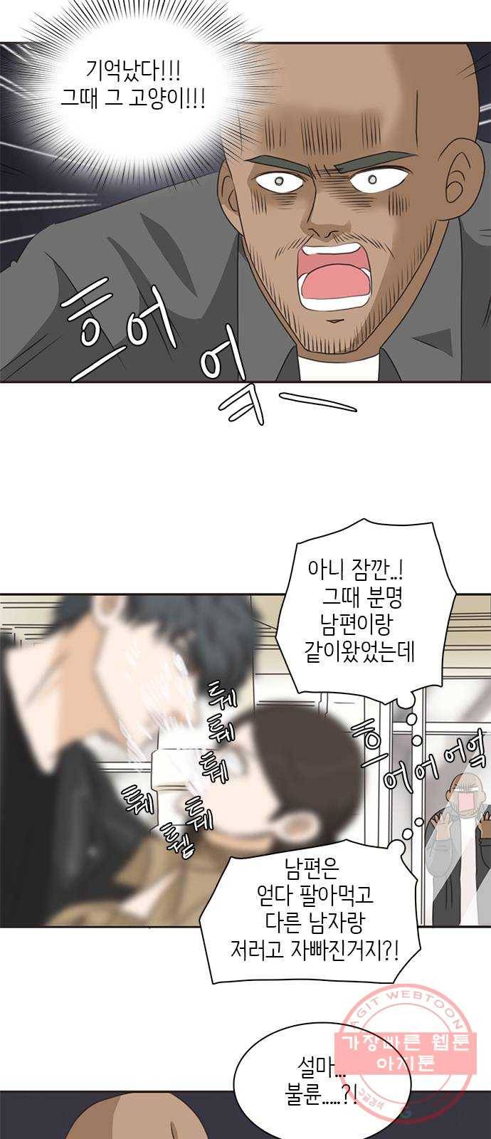 나의 플랏메이트 65화 그 돈 내돈이니까! 8
