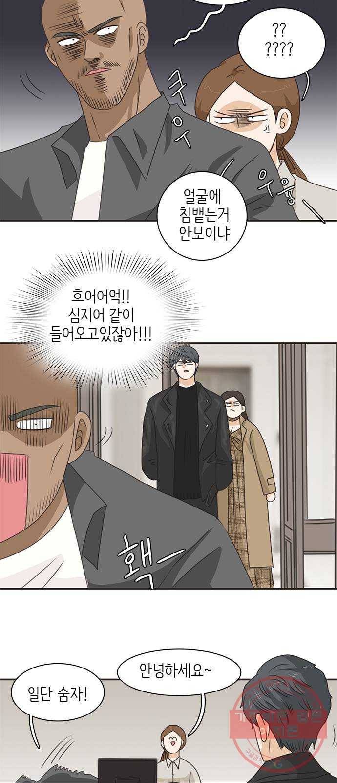 나의 플랏메이트 65화 그 돈 내돈이니까! 9