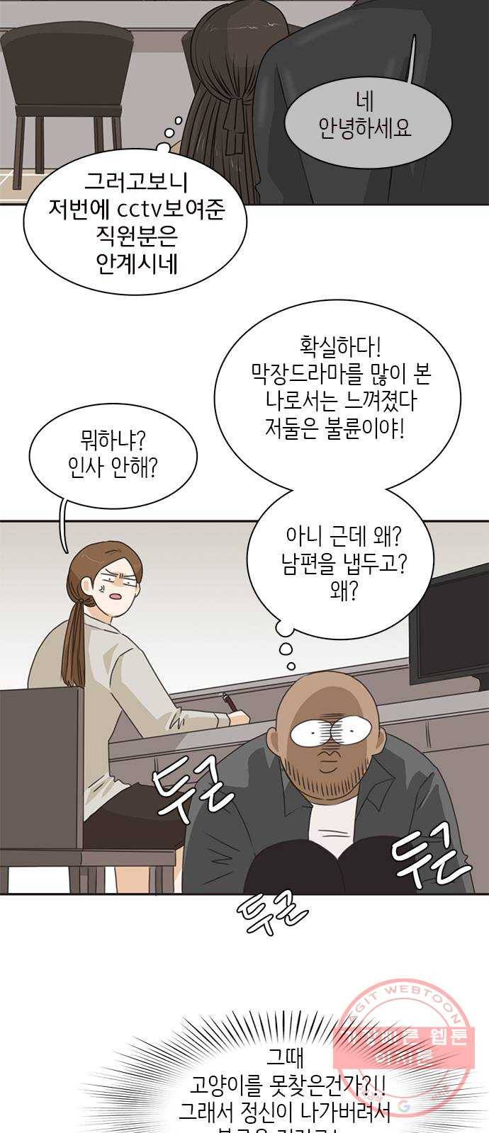 나의 플랏메이트 65화 그 돈 내돈이니까! 10