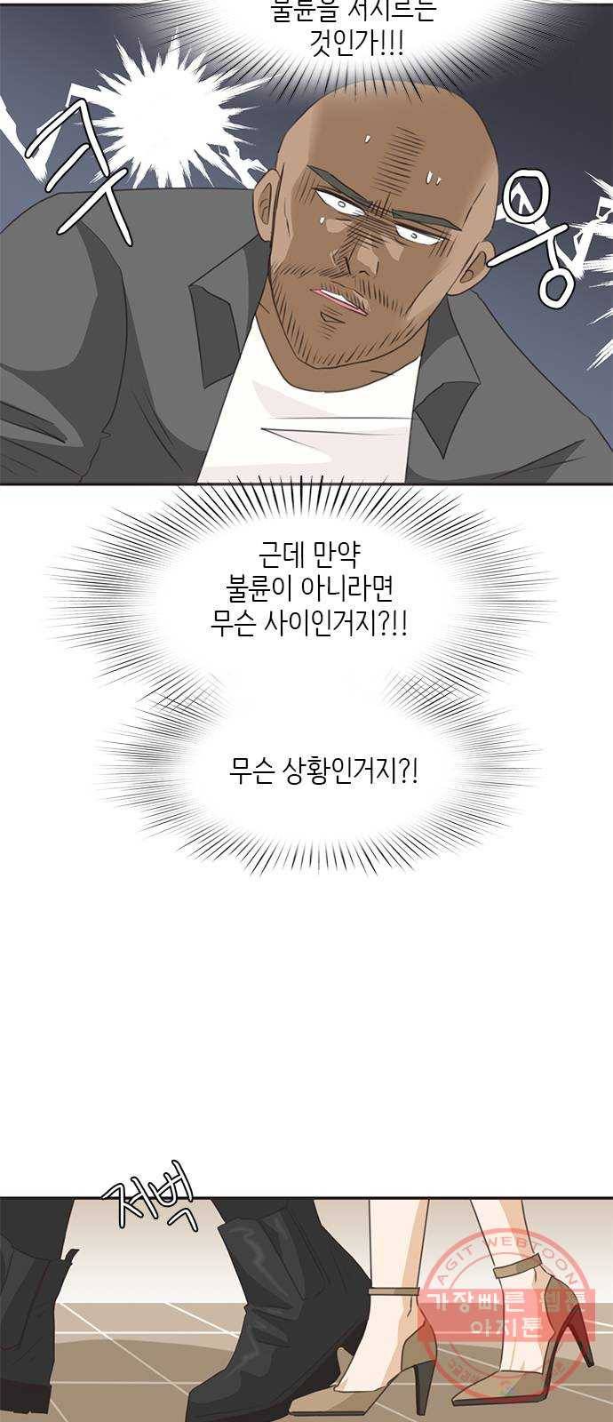 나의 플랏메이트 65화 그 돈 내돈이니까! 11