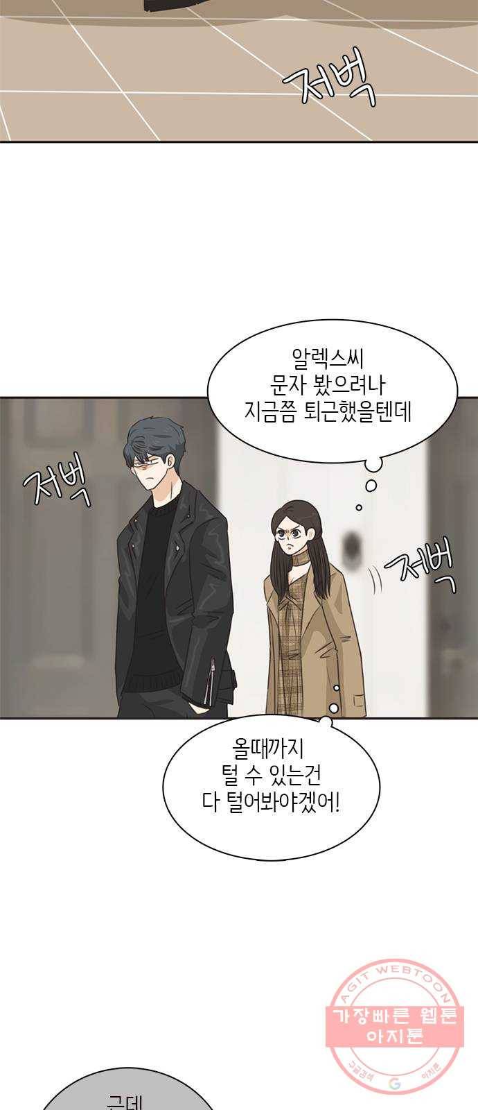 나의 플랏메이트 65화 그 돈 내돈이니까! 12