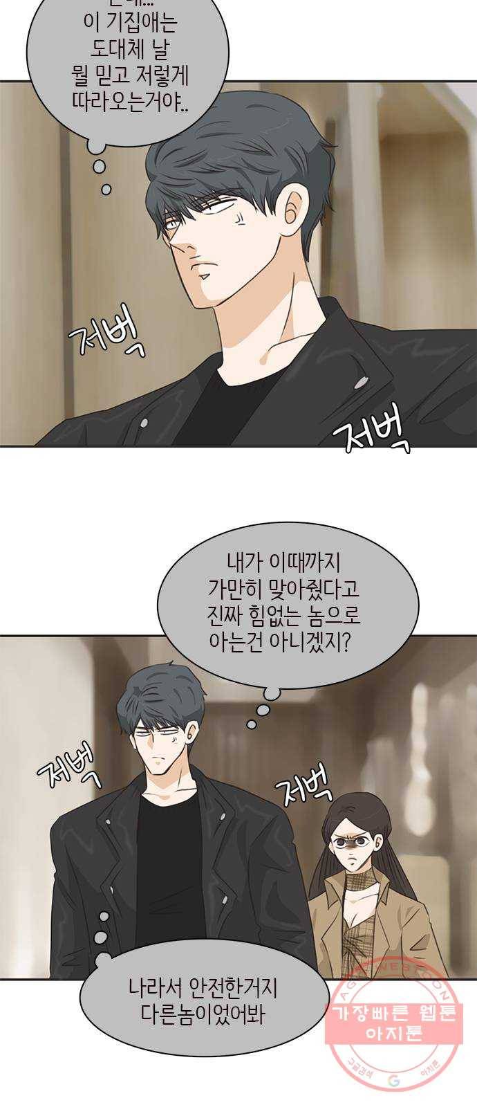 나의 플랏메이트 65화 그 돈 내돈이니까! 13