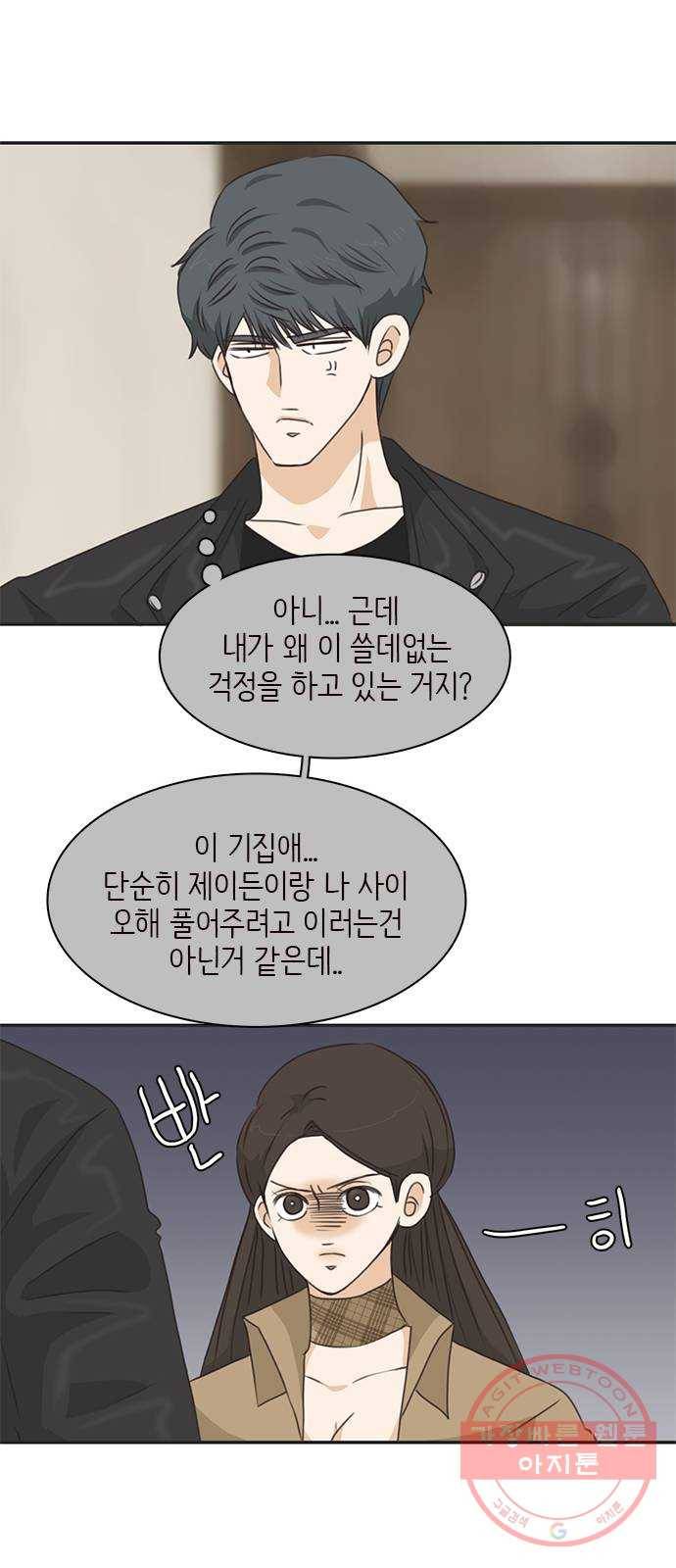 나의 플랏메이트 65화 그 돈 내돈이니까! 14