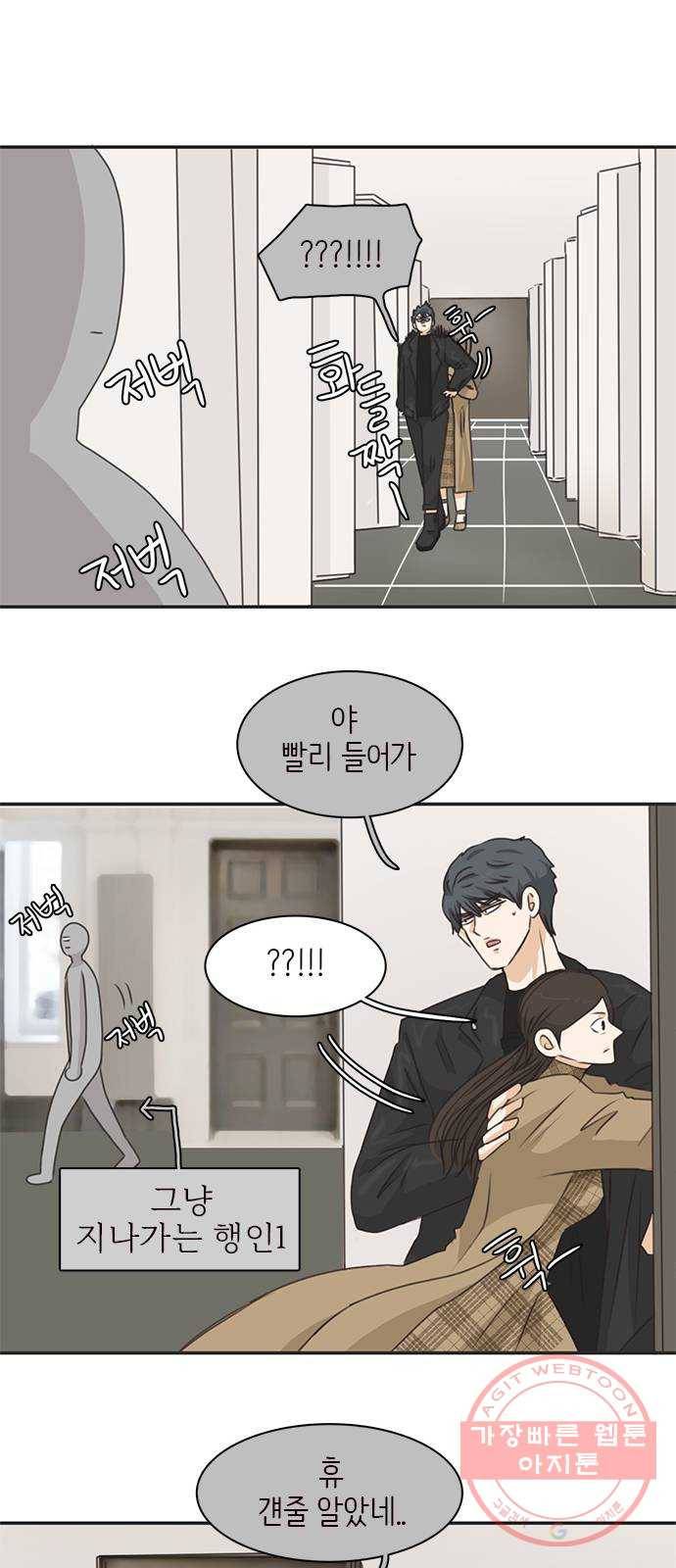 나의 플랏메이트 65화 그 돈 내돈이니까! 15