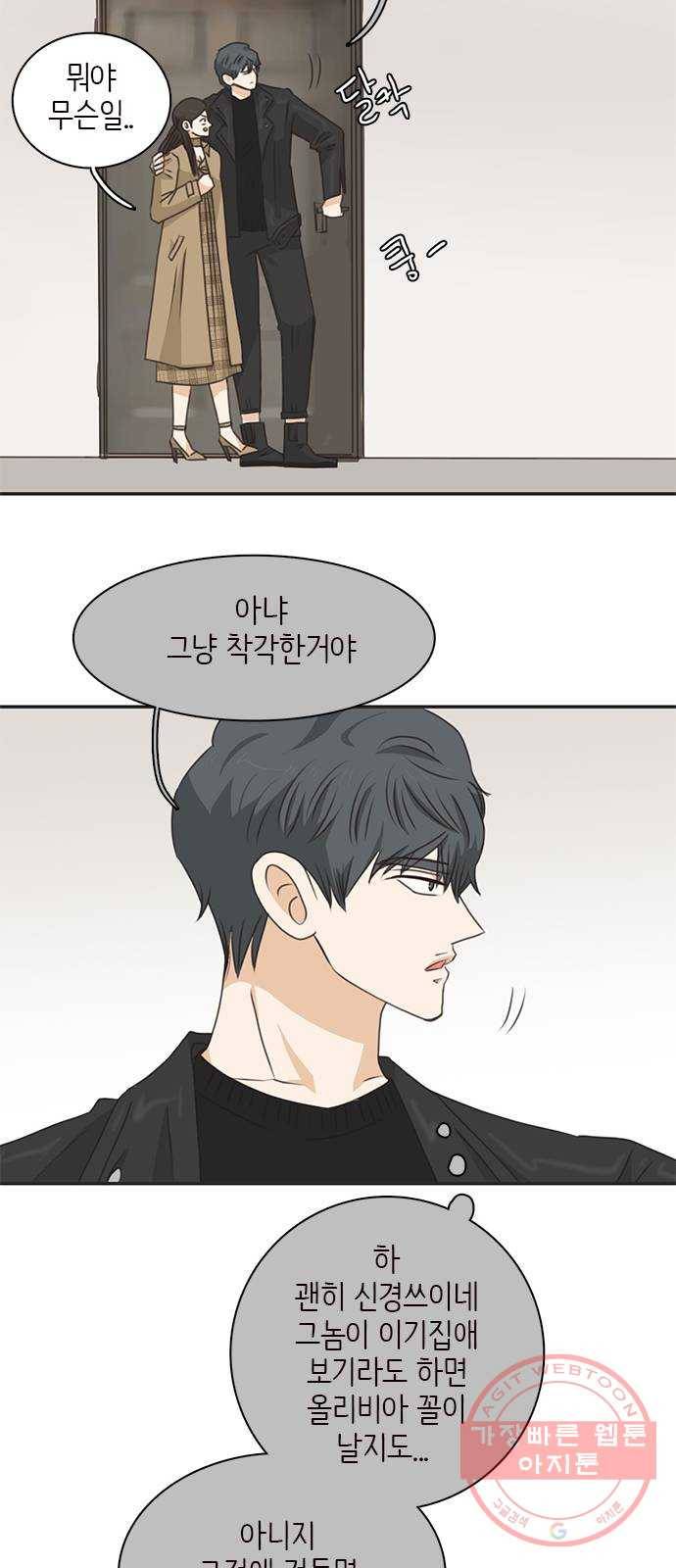 나의 플랏메이트 65화 그 돈 내돈이니까! 16